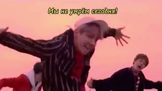 BTS - Not Today ( rus sub)