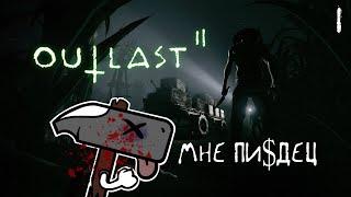 OUTLAST 2  Стоит ли ИГРАТЬ в 2024  ПРОХОЖДЕНИЕ