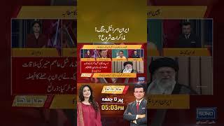 Iran Israel Jang! Mazakrat SHuru? #iran #israel #dinbhar