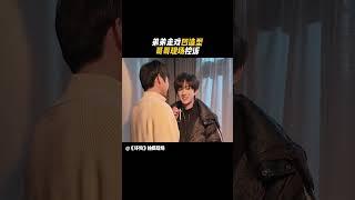『EP2 Behind the Scenes』Song Qi acted weird on the set and was "accused" by his brother