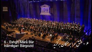 6. Eshgh Màrâ Bàr Hàmégân Bàrgozid - عشق مرا بر همگان برگزید (Arash Fouladvand feat Bahar Choir)