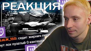 Follentass смотрит  -  ВЕЛИКИЕ ЦИТАТЫ ЧАТА  @SvinSquad  // РЕАКЦИЯ #twitch #реакция