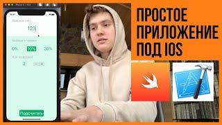 Разработка приложение под iOS за 20 мин! Swift и разработка под iOS на Swift для начинающих [2021]