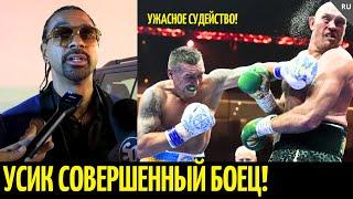 ЭТО ПОЗОР! Реакция Дэвида Хэя на бой Усик vs Фьюри