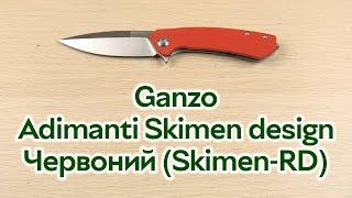 Розпаковка Ganzo Adimanti Skimen design Червоний (Skimen-RD)