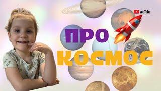 РАЗГОВОРЫ О КОСМОСЕ