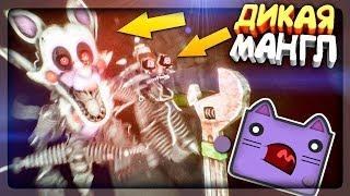 БЕШЕНАЯ МАНГЛ В КАНАЛИЗАЦИИ! ▶️ FNAF Sinister Turmoil: Sewers Прохождение #1