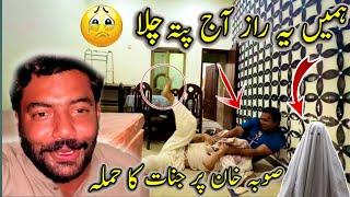Humy Ya Raaz Aj Pata Chala  Soba Khan Par Jinaaat Ka Hamla Ho Gia  Awais Lashari Vlogs