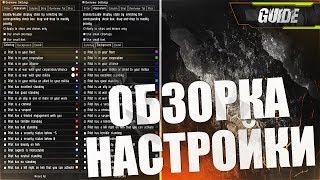 EvE Online | Гайд #5: Овервью - Обзорная панель