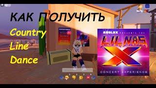 Как получить Country Line Dance для аватара Roblox - Lil Nas X Concert Experience