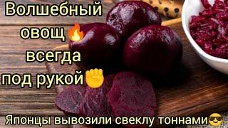 ПОЛЬЗА СВЕКЛЫ ДЛЯ ЖЕНЩИН . Уникальность доступного овоща. Супер салатик за 5 минут.