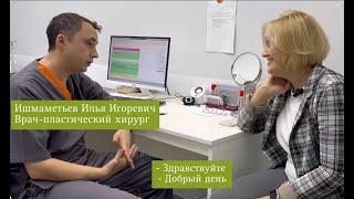 Консультация пластического хирурга. Видео из кабинета #подслушано #омоложение