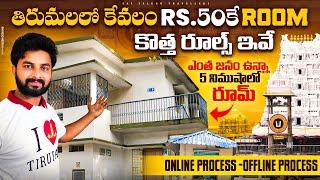 Rs50/- Rupees Room In Tirumala | Cheap and best rooms in Tirupati temple | Tirupati