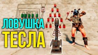 Автоматическая электрическая ловушка Тесла в Rust [Гайд] | B16