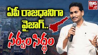 Visakhapatnam To Be Andhra Pradesh's New Capital | BIG TV Telugu News Channel