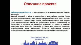 Проект Нижний 800