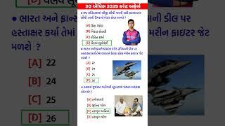 30 April 2025 | Current Affairs in Gujarati | Current Affairs 2025