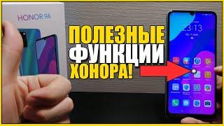 ПОЛЕЗНЫЕ ФУНКЦИИ телефона Honor/Хонор/фишки Magic ANDROID 10/11