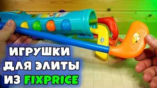 ИГРУШКИ ДЛЯ УСПЕШНЫХ ЛЮДЕЙ ИЗ ФИКСПРАЙС Гольф и Крикет из FIXPRICE