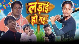 Ladai Ho Gai ।Funny Comedy video ।Ab Star