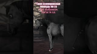 Part 1. #starstablevideo #horse #starstableonlinehorses #sso #edit #starstableonly #starstable