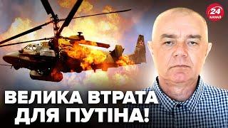 СВИТАН: Черный день для АВИАЦИИ Путина! В Крыму ВЗРЫВЫ. Ликвидирован Ка-52 и Ми-2. В бункере КРИКИ