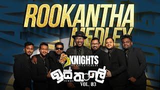 Knights Isthale (ඉස්තාලෙ) Vol 3 - Rookantha Gunathileka Medley