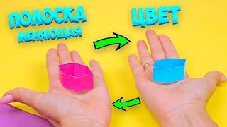 Простые фокусы! Антистресс волшебная полоска из бумаги своими руками Diy fidget toys