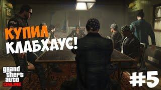 GTA Online ● Купил мотоклуб (клабхаус) #5