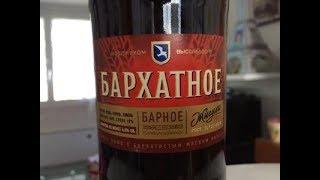 Bière bapxathoe - Produit Russe.