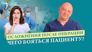 Какие осложнения и риски могут быть при пластических операциях?