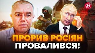 СВІТАН: РФ лажає з НАСТУПОМ. Випливла ПРАВДА: у Кремля проблеми. Оборона росіян ВПАДЕ