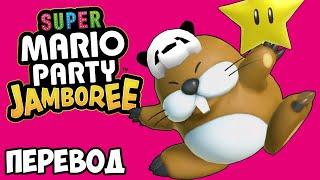 SUPER MARIO PARTY JAMBOREE Смешные моменты (перевод)  БЕДОЛАГА НОГЛА (Vanoss)