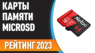 ТОП—10. Лучшие карты памяти microSD [16, 32, 64, 128, 256, 512 и 1 Тб]. Рейтинг 2023 года!