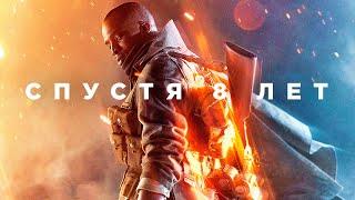 Battlefield 1 спустя 8 лет