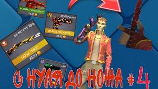 С НУЛЯ ДО НОЖА #4 Trade в Polywar | Поливар трейд