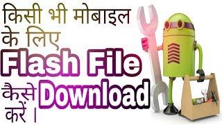 How To Download Flash File For Any Mobile || Android Mobile Ke Liye Flash File Kaise Download Kare