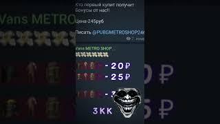 #funpay #pubgmobile #pubgmetro #shop #pubgmetro