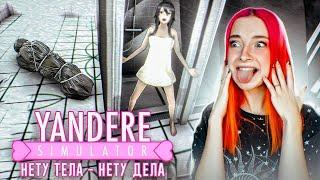 ЧИСТОЕ УСТРАНЕНИЕ КОНКУРЕНТКИ  ► Yandere Simulator #5