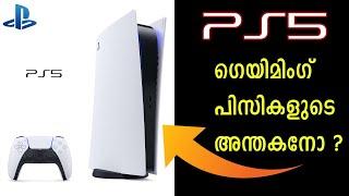 ഇതാണ് മച്ചൂ നെക്സ്റ്റ് ജനറേഷൻ  | How PS5 Is Going To Change Gaming