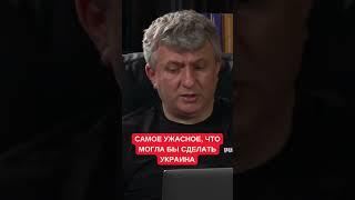 Российские ИПСО атакуют легитимность Зеленского: Романенко о худшем, что могла бы сделать Украина