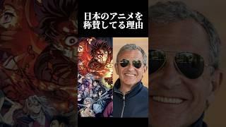 【海外の反応】ウォルトディズニーCEOが日本のアニメを今になって称賛している理由#雑学