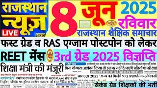 शैक्षिक समाचार राजस्थान Rajasthan Shaikshik Samachar 8 June 2025 | RPSC REET RSSB