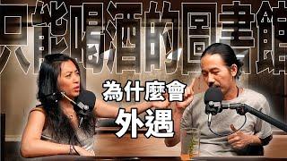 人為什麼會外遇？H&T10 愛情如果沒有道理，出軌何來脈絡可循