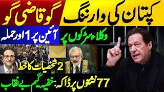 Imran Khan's warning || Another attempt on the Constitution || Election Commission secret plan