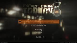 Escape From Tarkov - Alpha 3th wave access #6