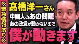 【※緊急情報あり※】髙橋洋一さんのメッセージを受けて、浜田議員が中国人のあの問題に動き出しました（虎ノ門ニュース切り抜き）