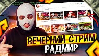 ПОКАТАЕМ В РАДМИРЧИК  | RADMIR 14 SERVER