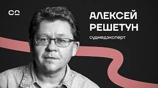 Судмедэксперт про жизнь после смерти, мистику в профессии и реальные последствия алкоголя и никотина