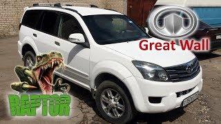 Белоснежный Hover Great Wall H3 | Покраска в защитное покрытие Raptor U-POL